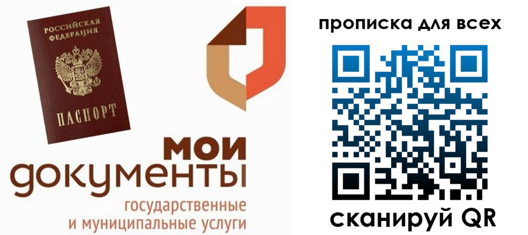 временная прописка в Мариинске