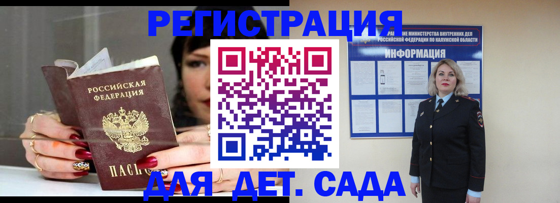 временная регистрация для школы в Мариинске