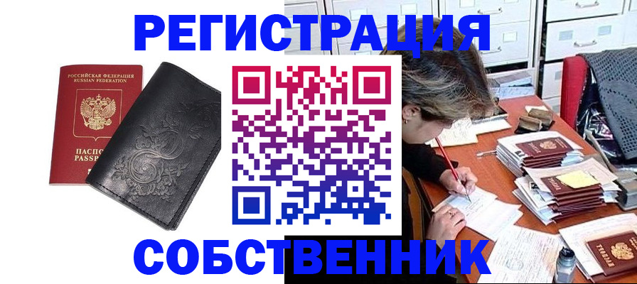 прописка законно в Мариинске