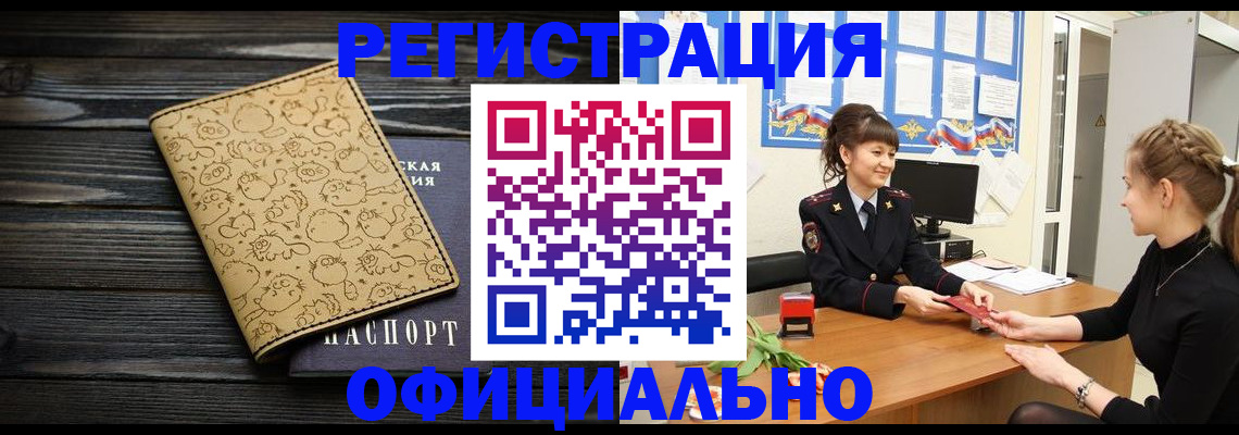 прописка законно в Мариинске