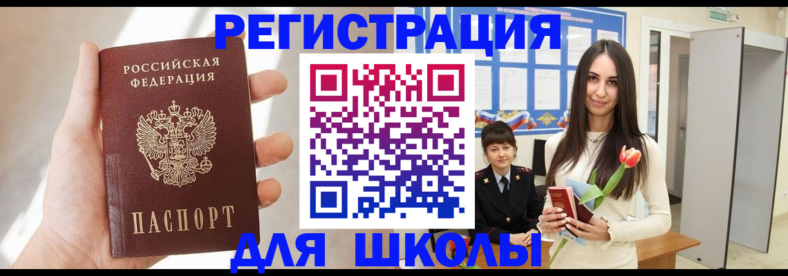 купить прописку в Мариинске